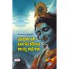 Makkaligagi Bhagavathadinda Ayda Kathegalu