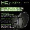 Hakuba HAKUBA 77mm MC Lens Guard Protective Made In Japan with Optical 4977187435030 CF-LG77 Filter, Multi-Coated Glass,