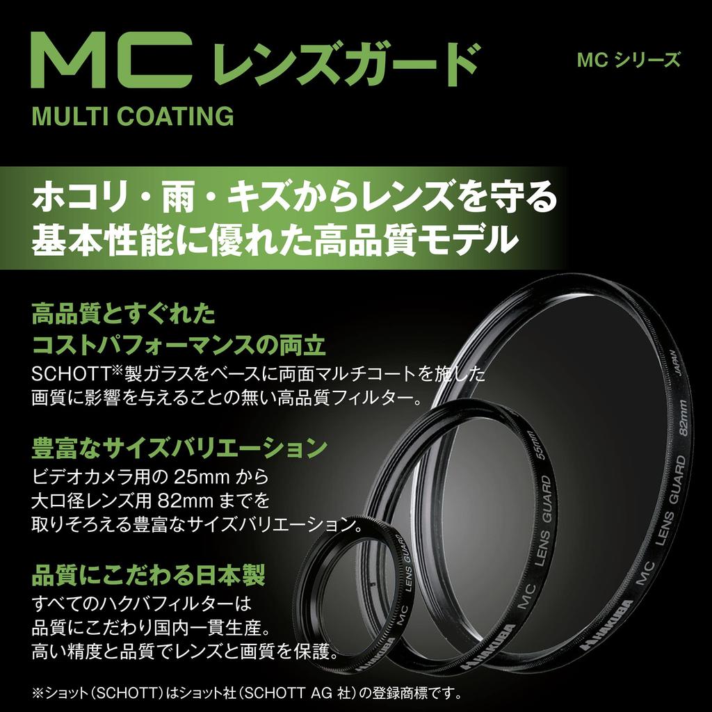 Hakuba HAKUBA 77mm MC Lens Guard Protective Made In Japan with Optical 4977187435030 CF-LG77 Filter, Multi-Coated Glass,