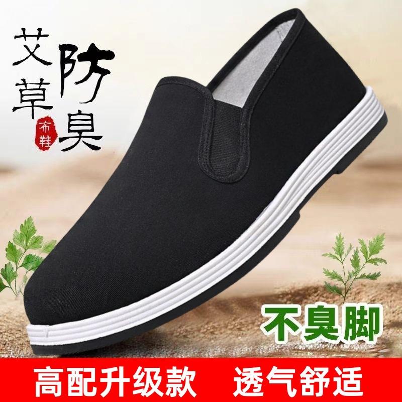 

Старинная пекинская тканевая обувь, дезодорант из полыни для мужчин и женщин, повседневная и легкая обувь, нескользящая и износостойкая мягкая подошва, дезодорант из резиновой ткани 45