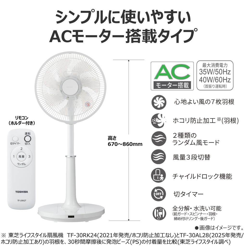 Toshiba Living Room Fan 3 Wind Speed Remote AC Off Timer TF-30AL28 7-blade, Settings, Control, Dust-resistant Finish, Motor,