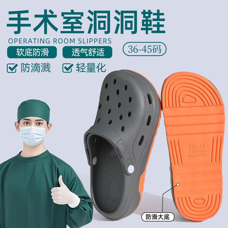 Medical Operating Room Slippers New Year's Deodorant, Non-slip and Not Tired Feet Summer Outer Wear Hole Shoes
