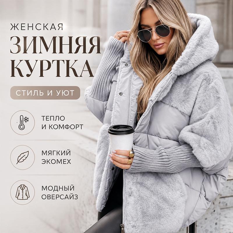 Warme Damen Winterjacke mit Kunstfell-Einsätzen, Kapuzen-Parka mit lockerer Passform, gesteppt, mit Strickbündchen an den Ärmeln, Reißverschluss, Patchwork-Mantel
