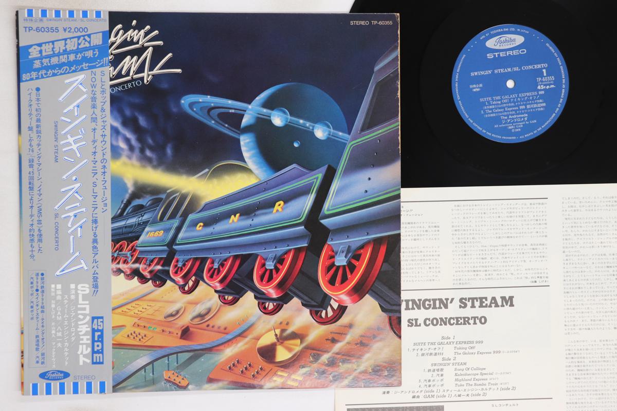 

LP Record ANDROMEDA, STEAM ENGINE QUARTET - Swingin Steam / Sl Concerto TP60355 TOSHIBA 1979 Japan Obi Jazz Used