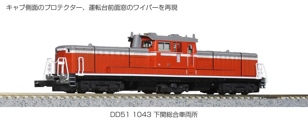 KATO N Gauge DD51 1043 Shimonoseki General Rolling Stock Depot Diesel Locomotive Model 7008-C