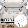 Carmate Car Storage Hanger Set of for Crossride NS111 (CARMATE) Bar, Medium, 2, Every, Jimny, Serena, etc.,