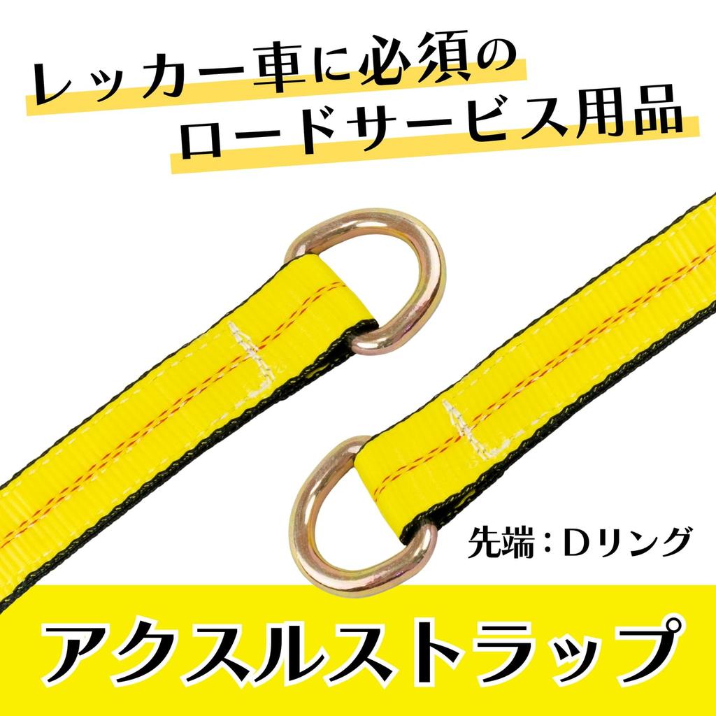 Axle Strap, D-Ring Strap, Belt Sling, Extra Thick, Professional Grade, Securing Belt, 1.6 Ton, Road Service, Towing Supplies