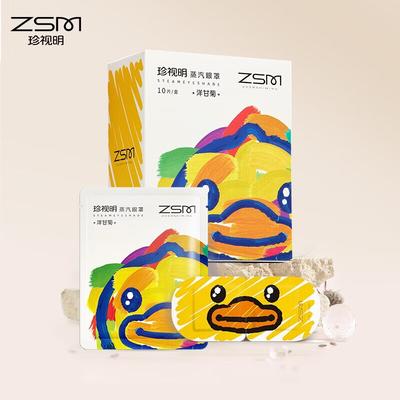 Zhenshiming Little Yellow Duck Steam Eye Mask
