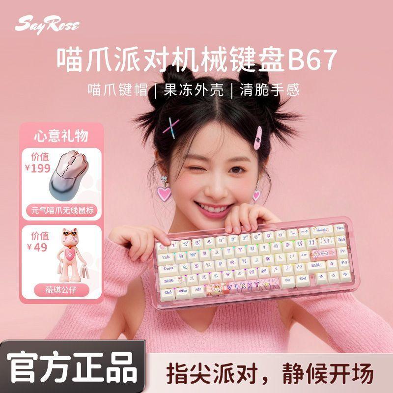 

SayRose B67 Jelly Pink 3-Mode RGB Mechanical Keyboard