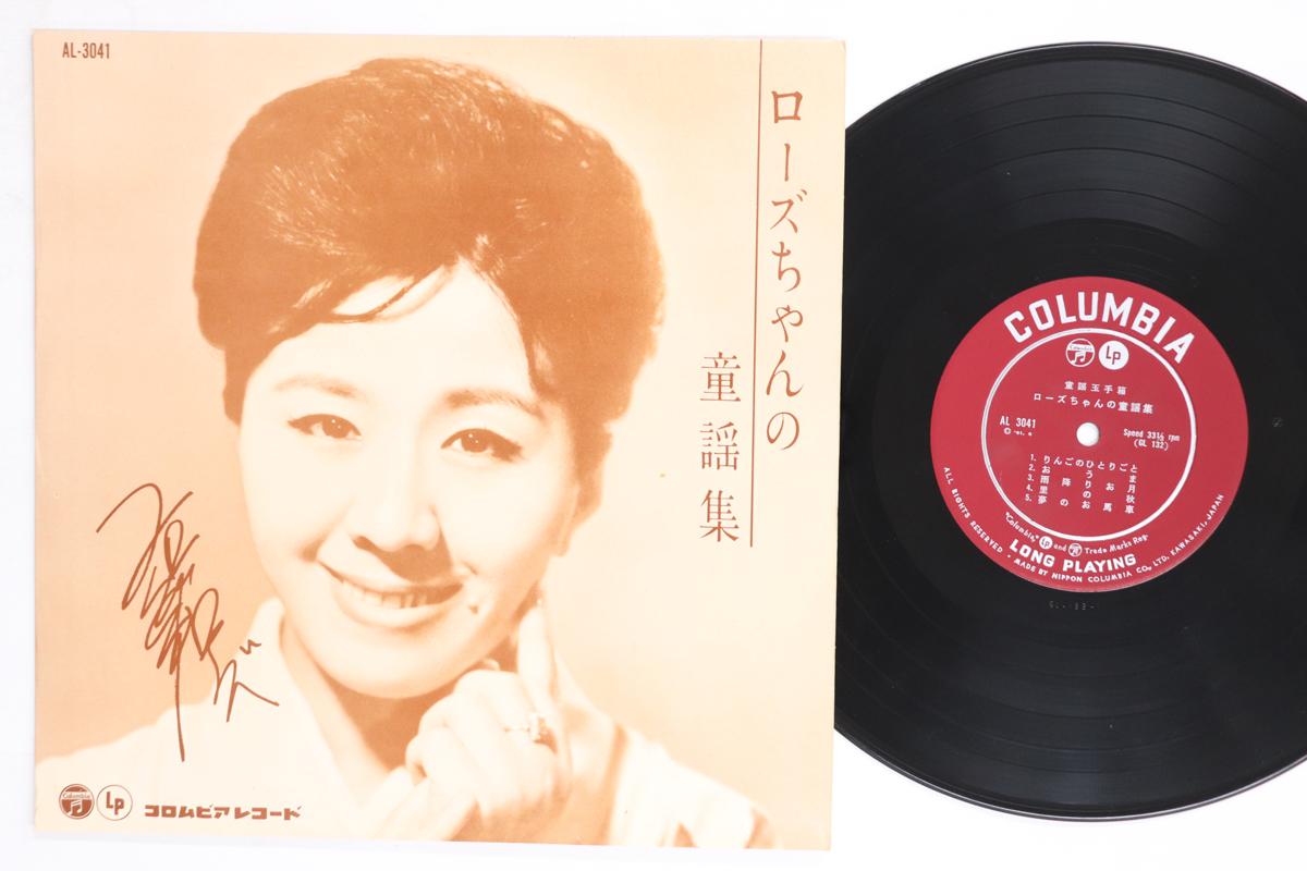10inch Record COLUMBIA ROSE Rose chan no douyou shu AL3041 Japan Japanese EnkaTraditional Used