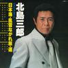 LP Record SABURO KITAJIMA  Vest Album Nihonkaifuusetsunagaret GGA76 CROWN Japan Japanese EnkaTraditional Used
