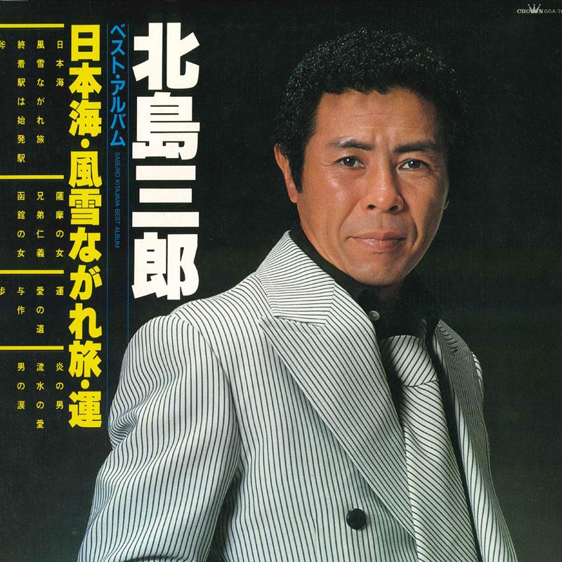 

Виниловая пластинка SABURO KITAJIMA Сборник лучших хитов nihonkaifuusetsunagaret GGA76 CROWN Япония Японская энкаТрадиционный Б/у