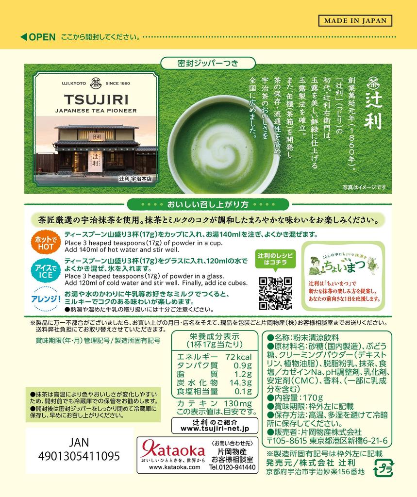 Tsujiri Matcha Milk 170g