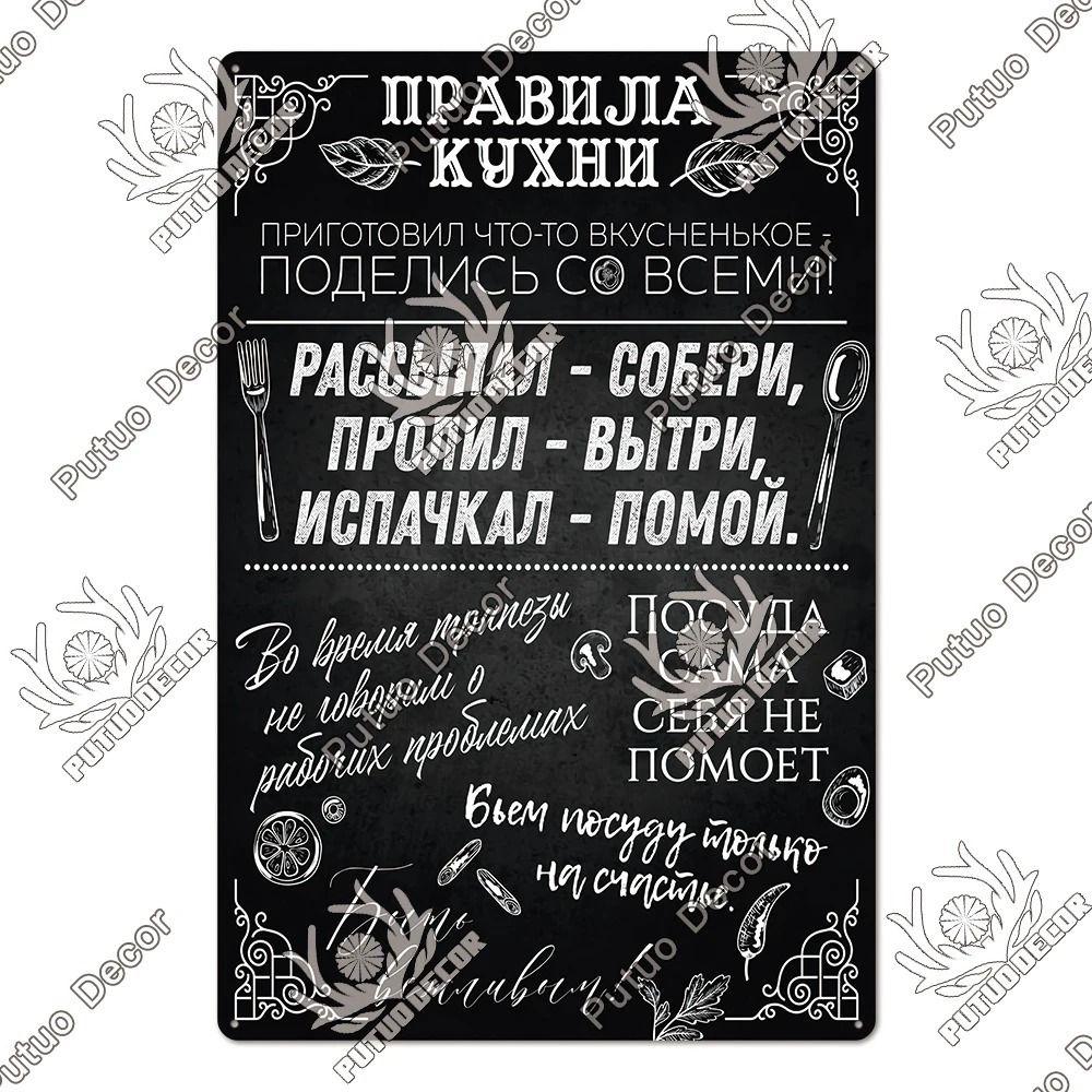 Russian Text Metal Tin Sign Home Kitchen Bar Decor