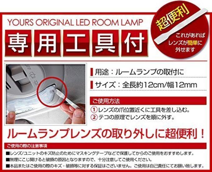 YOURS Daihatsu Move Move Custom LA150S LA160S MOVE CUSTOM dimming Specially designed LED room lamp set special M (Yours) (with adjustment) (with tool)