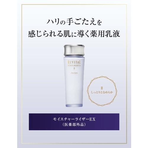 Shiseido Revital Moisturizer EXII (Moist)