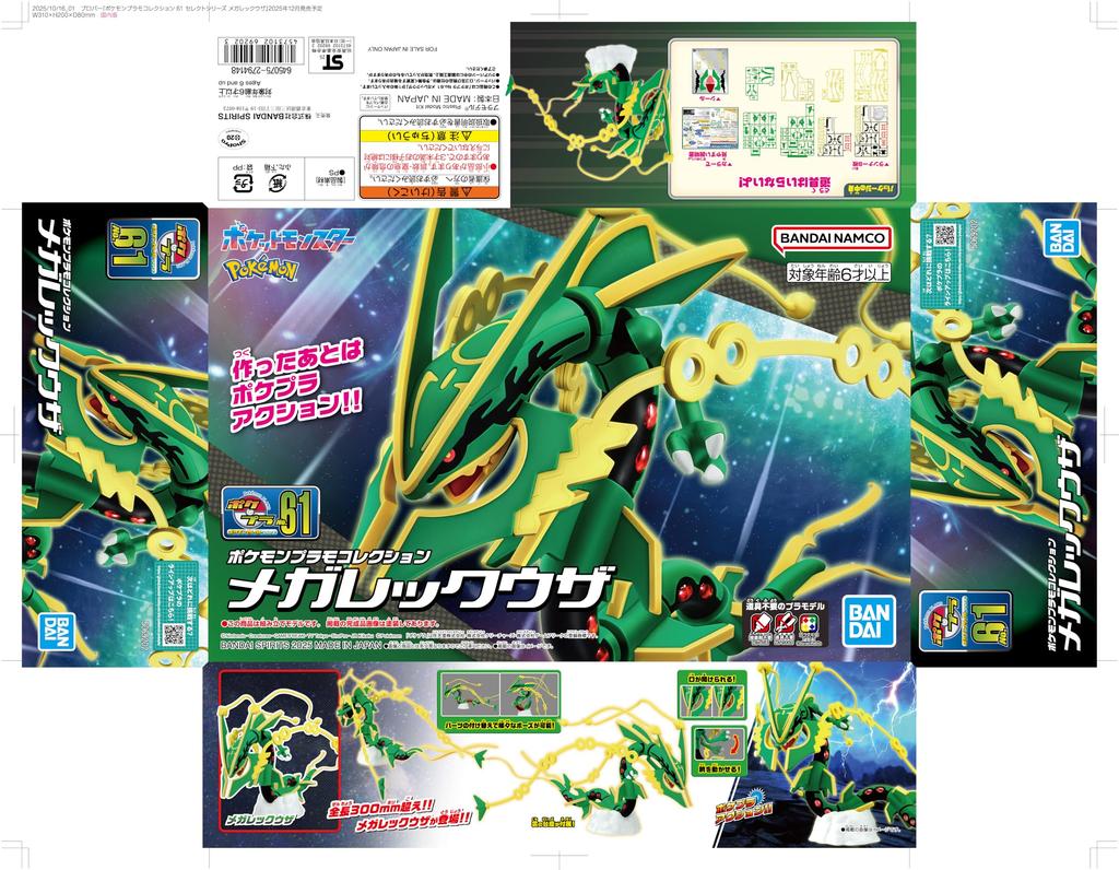 BANDAI SPIRITS Plastic Model Collection 61 Select Series Mega Rayquaza Plastic Model Kit Pokémon Pre-colored
