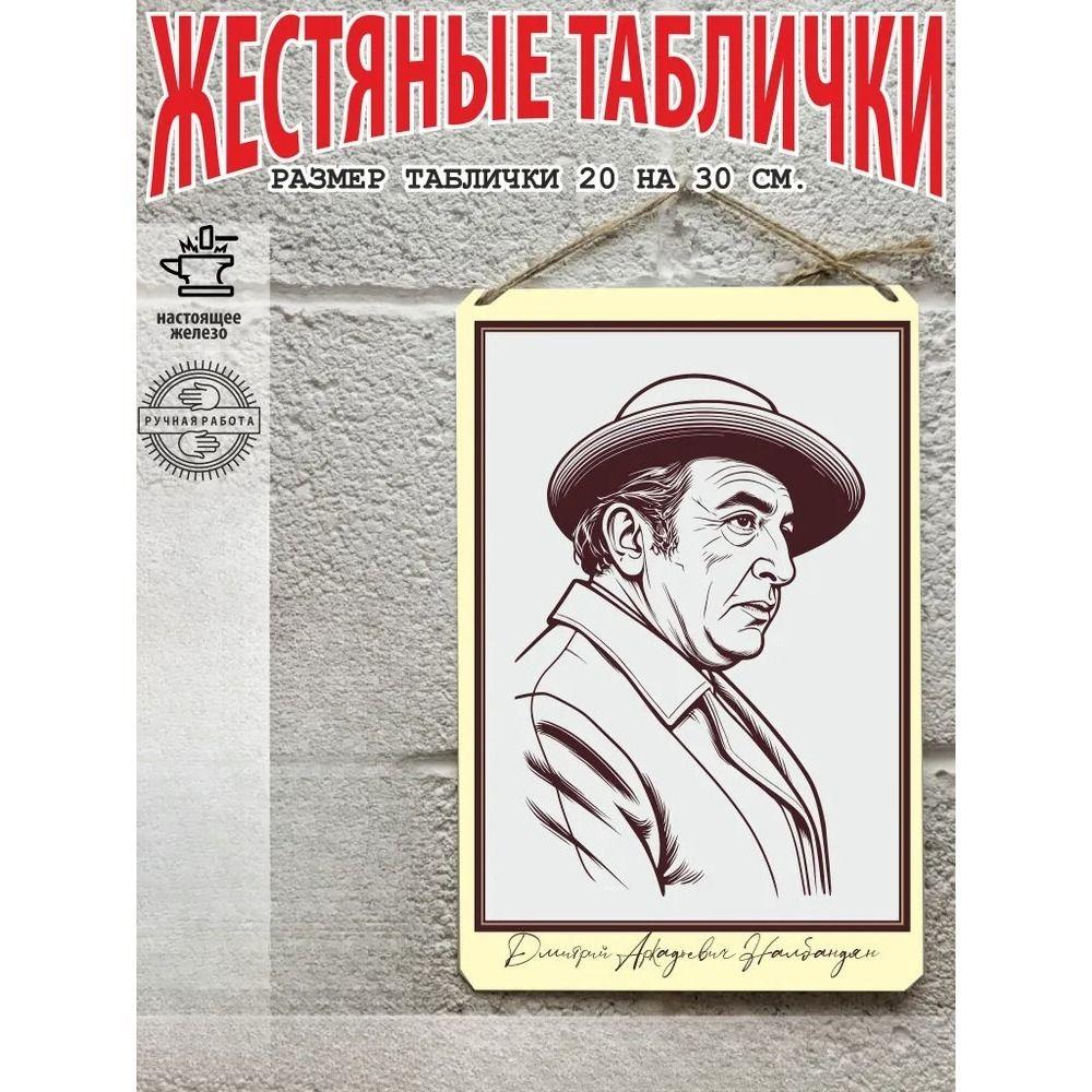 Robert Falk Metal Tin Sign Wall Decor Retro Vintage Art Poster 20x30 cm