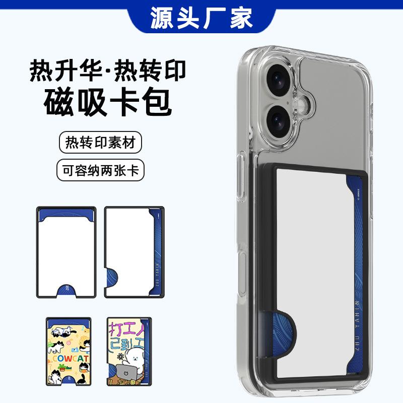 Applicable To Magsafe Magnetic Card Bag Side Push Groove Sticker Skin Aluminum Sheet Thermal Transfer Card Sleeve Thermal Sublimation Star Periphery