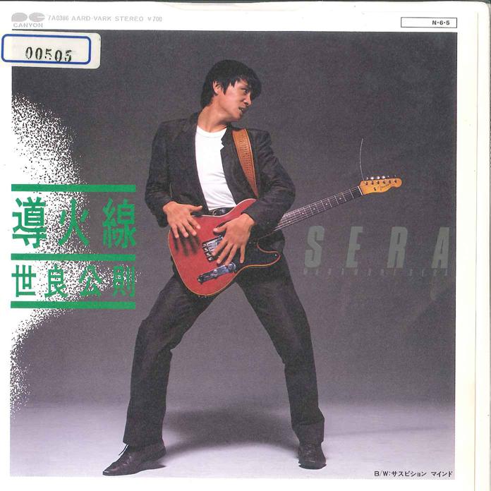 

7inch Record MASANORI SERA - Doukasen / Saspition Mind 7A0386 CANYON 1984 Japan Japanese Pop/Rock Used