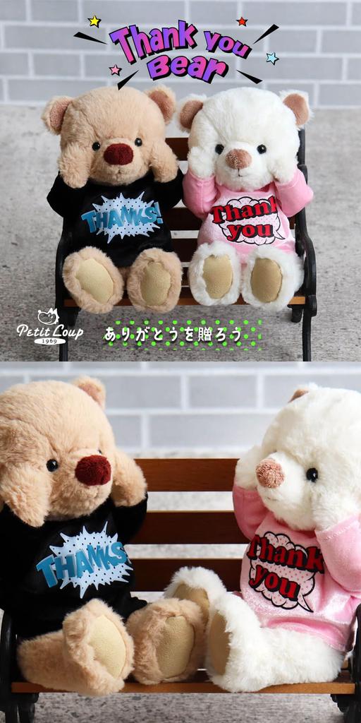 Petit Luu Thank You Bear KUU FUU 3S 18cm & (FUU Normal)