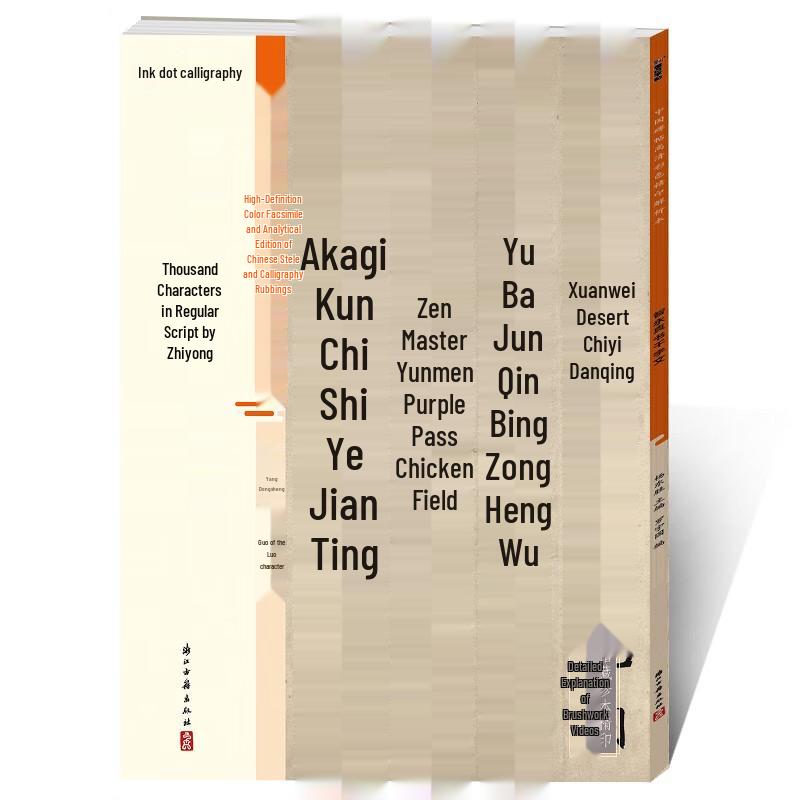 Chinese Calligraphy Masterpieces & Copybooks