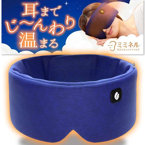 

Mimineru Ear-Warming Eye Mask [For Sleeping] USB Rechargeable, Cordless, Fluffy Cotton Material, Reusable [Improved Battery]