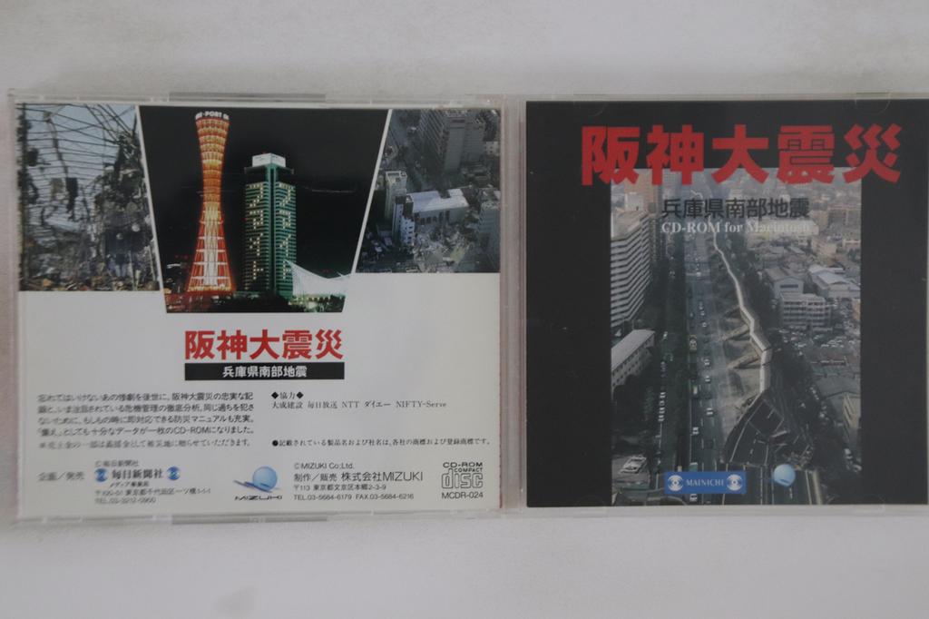 CD NO ARTIST - Hanshin Daishinsai MCDR024 UNKNOWN Japan Japanese Others Used