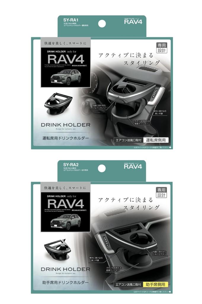 Tsuchiya Yac SY-RA1 SY-RA2 For Toyota 50 Series RAV4 Air Conditioner Drink Holder For Driver Passenger Seat