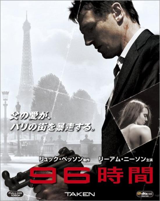 Taken [Blu-ray]