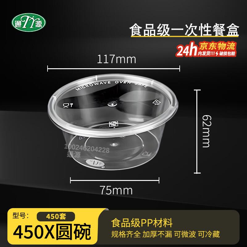 Tongyuan Disposable Clear Round Food Container