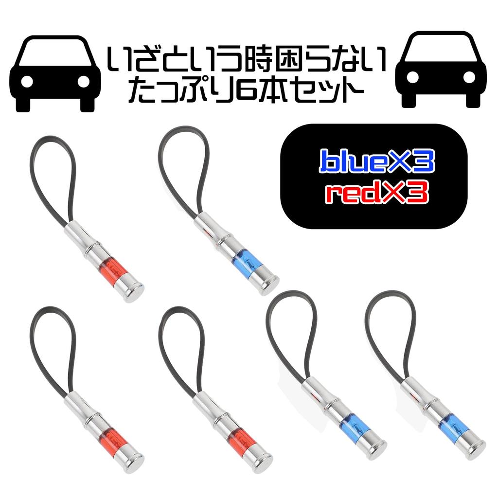 Chandini Car Red and Set of 6 Anti-Static Keychain, Anti-Static Discharger, Anti-Static Rod, Blue,