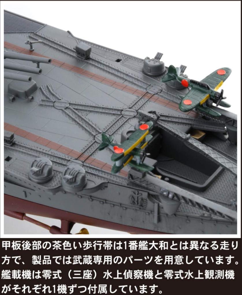[Bonus] 1/700 Ship NEXT Series No.2 Japanese Navy Battleship Musashi Plastic Model