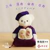 Petit Lou Longevity Bear Petit Gift 12cm Small (Normal)