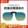 Clip-on Myopia Glasses for Men and Women, Driver's Night Vision Goggles, Fishing Day and Night Dual-use Sunglasses