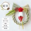 Osaka Choseido New Shimenawa Stylish Entrance Wreath with Approximately 19cm Red Dried Flower Beckoning Cat Chopstick Rest Included Year's Decoration,