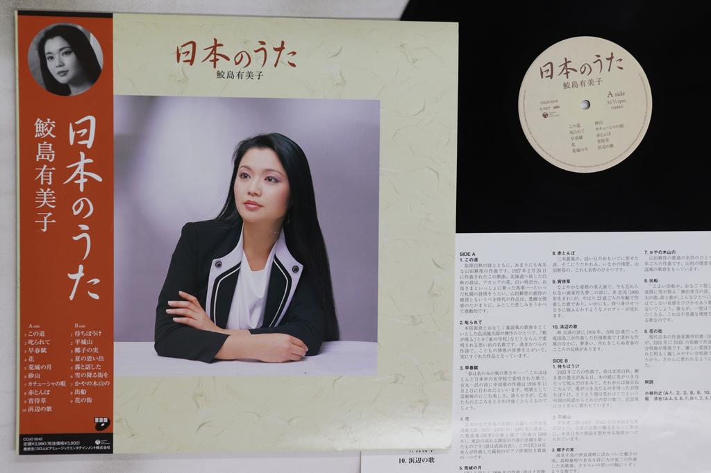LP Record YUMIKO SAMEJIMA - Nihon No Uta COJO9242 DENON 2007 Japan Obi Classical Used