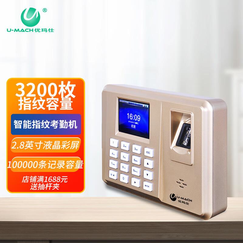 Umay Smart Fingerprint WiFi Time Attendance Machine CN plug (adapter included)