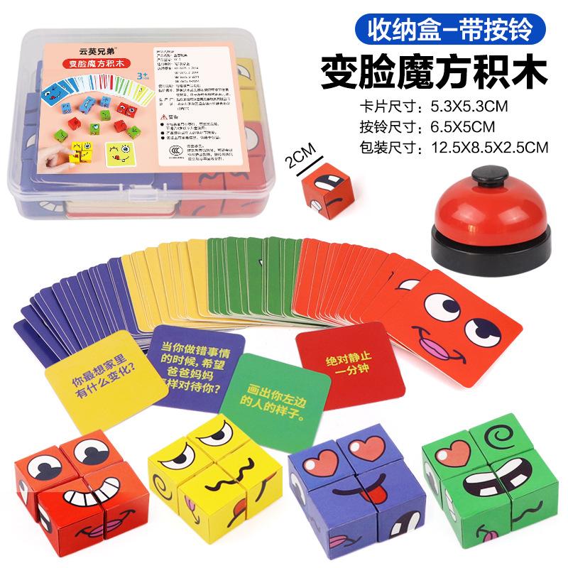 Face-Changing Rubik'S Cube Children'S Early Education Educational Toys Parent-Child Interactive Fun Table Games Smiley Face Expression Building Block