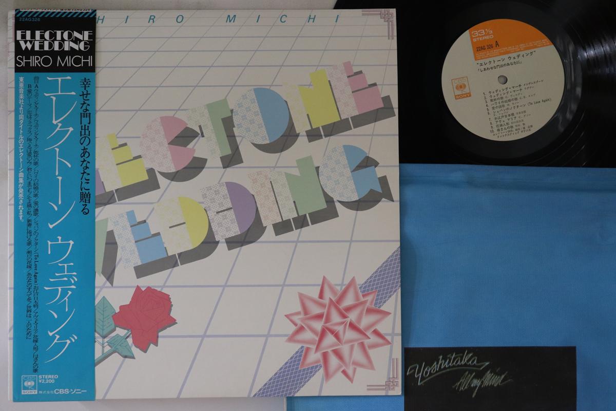 

LP Record MICHICHIRO - Electone Wedding 22AG326 CBS SONY 1978 Japan Obi Jazz Used