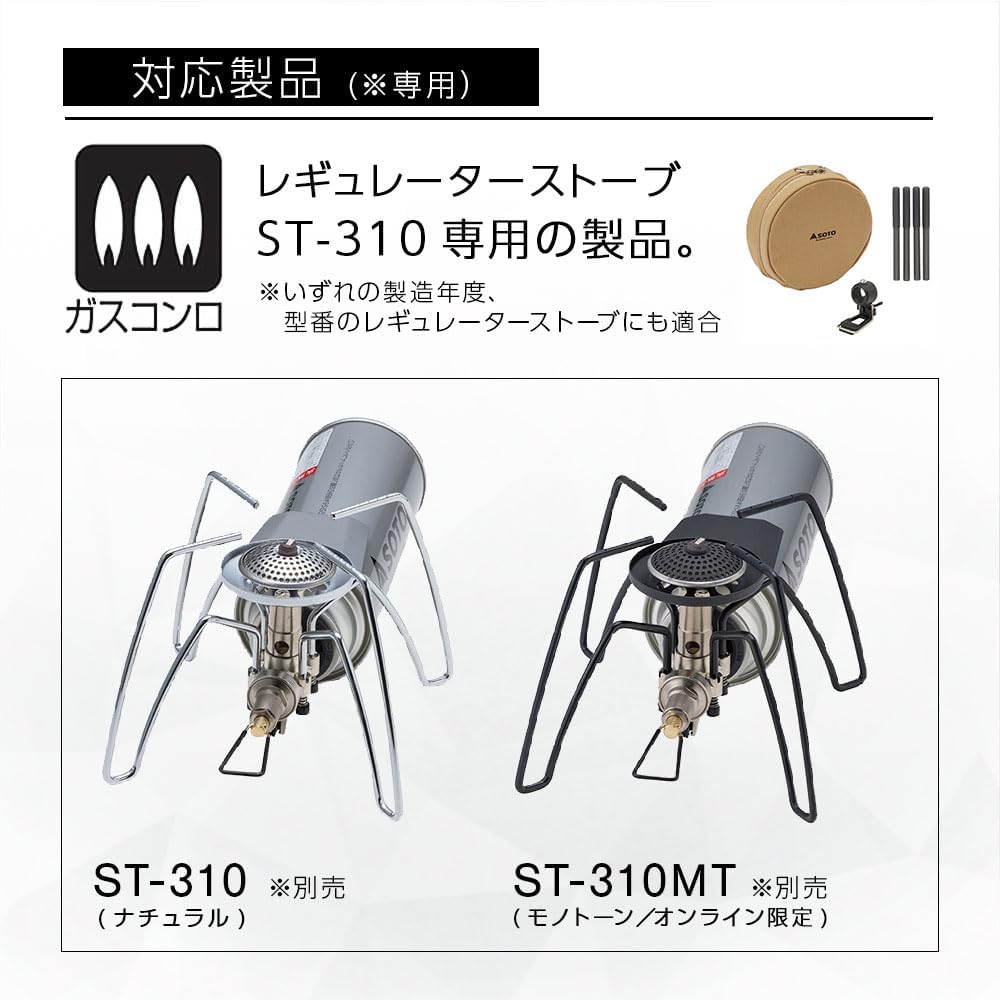 Soto ST-3104CS Regulator Stove Assist Set Camping Accessories Lightweight Portable