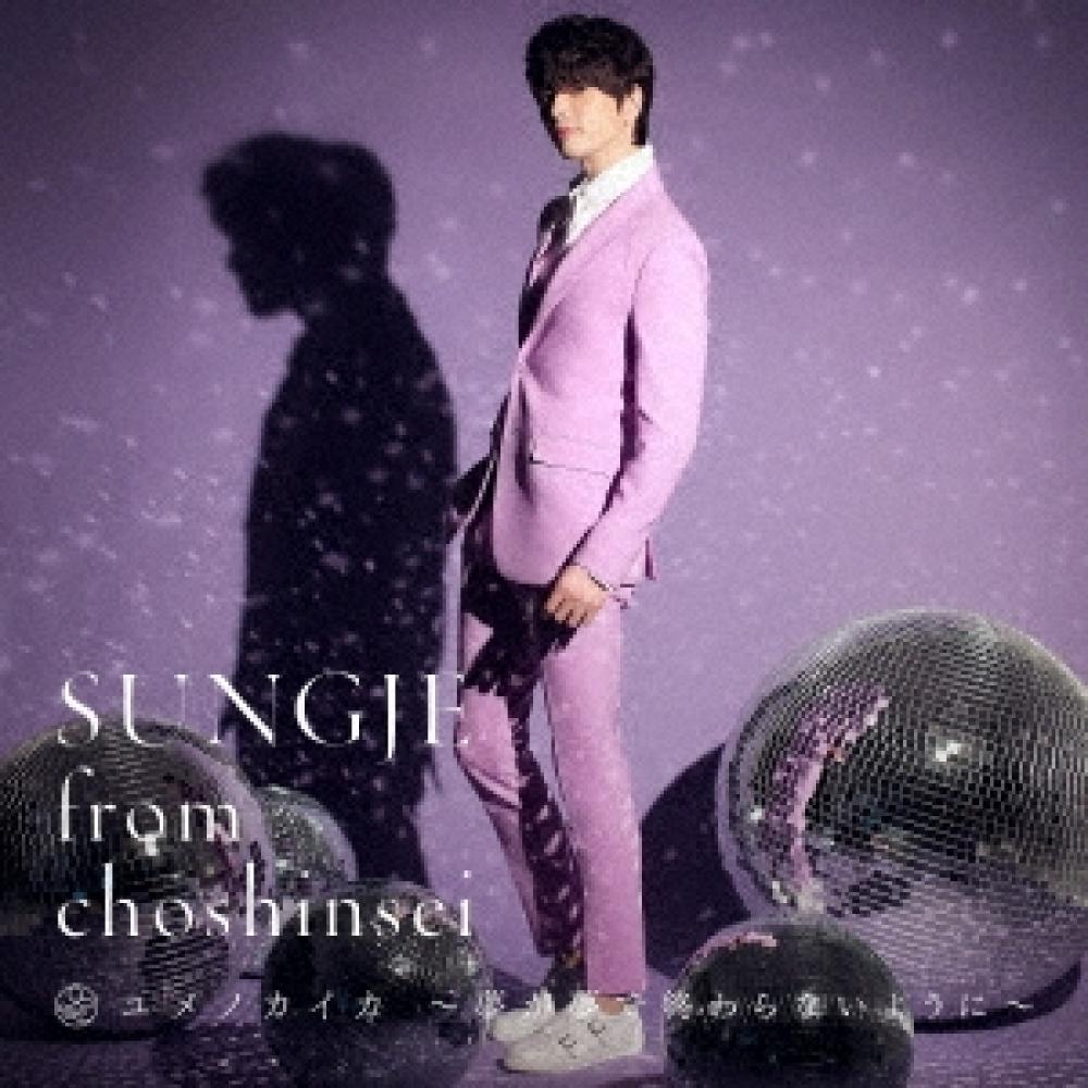 

SungjAe From SupernovA YumenokAikA Don T leT DreAms End wiTh DreAms Type A [cd+dvd]