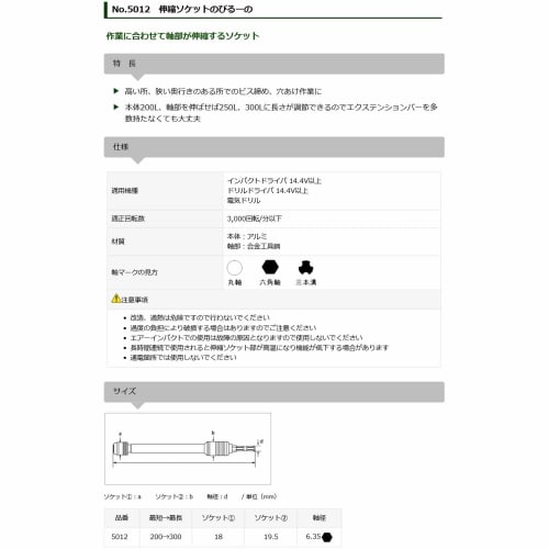 Star-M 5012 Telescopic Socket