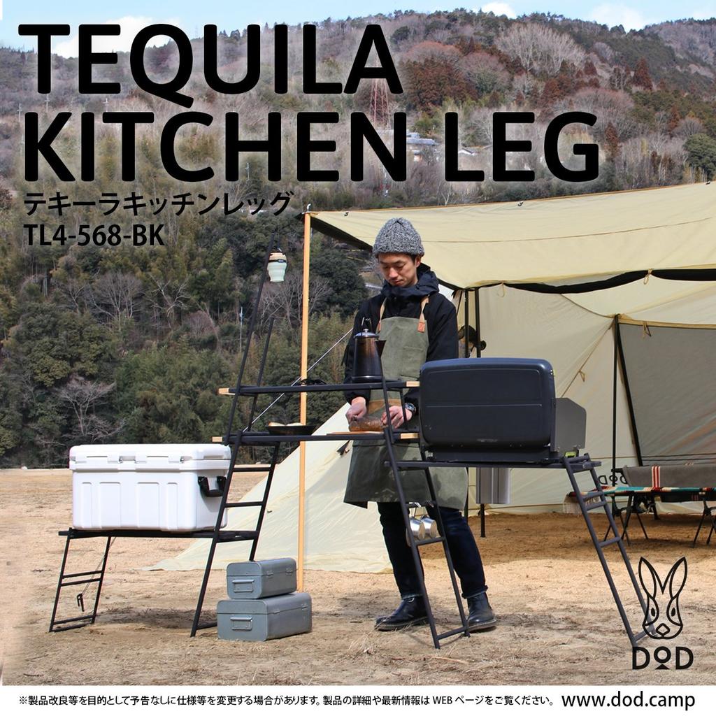 DOD Tequila Kitchen Legs Dedicated legs for making a kitchen table with tequila plates of [Set 3] TL4-568-BK
