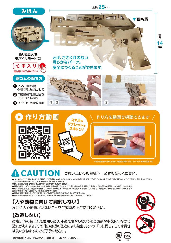 Acton Craft Transformable Rubber Band Gun Mobile Blaster Craft Wooden 3D Craft Kit for Adults and Upper Elementary School Students Kit, Puzzle,