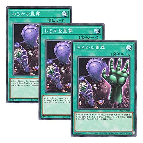 [Set of 3] Yu-Gi-Oh! Japanese Version DBGI-JP043 Extra-Foolish Burial (Normal)