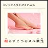 Baby Foot Easy Pack, Small, 60-minute Exfoliant, Set of 2