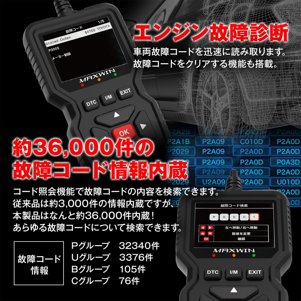 MAXWIN OBD2 Diagnostic Tool with 250cm Long Fault Scan Tool for Vehicle Automotive System Japanese Language Voltage QR Code Cable, 36,000 Built-in