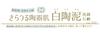 Pelican Soap White Ceramic Clay Facial Soap 100g (x 1)