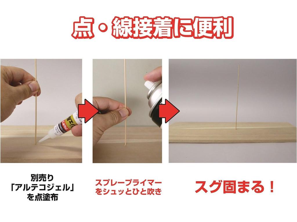 Arteco Sofortklebstoff Härtungsbeschleuniger Spray Primer 100ml